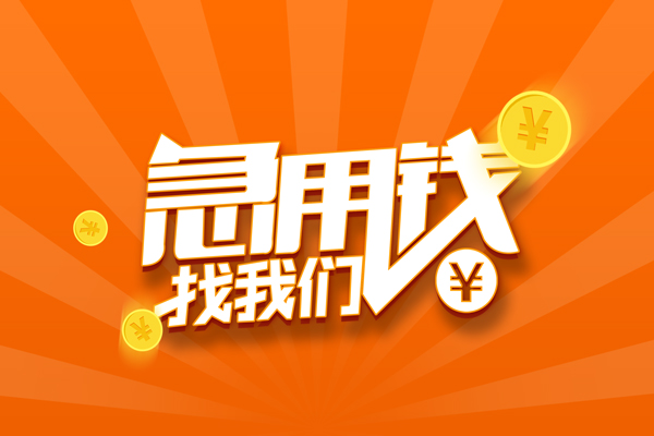 上海上门有没有私人放款的-上海上门哪里可以借私借-上海上门贷款信用贷款