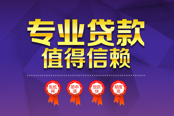 上海上门小额贷款当天放款-上海上门抵押身份证贷款-上海上门私人借贷不查征信