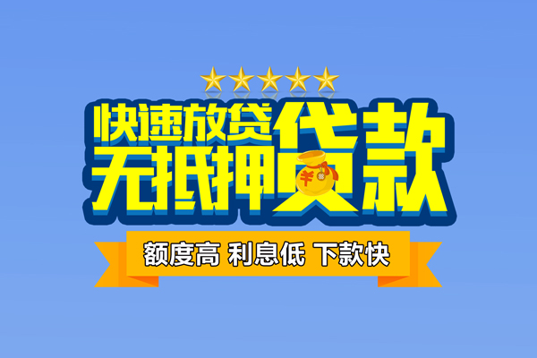 上海上门个人消费贷款-上海上门小额个人借贷-上海上门小额贷款当天放款