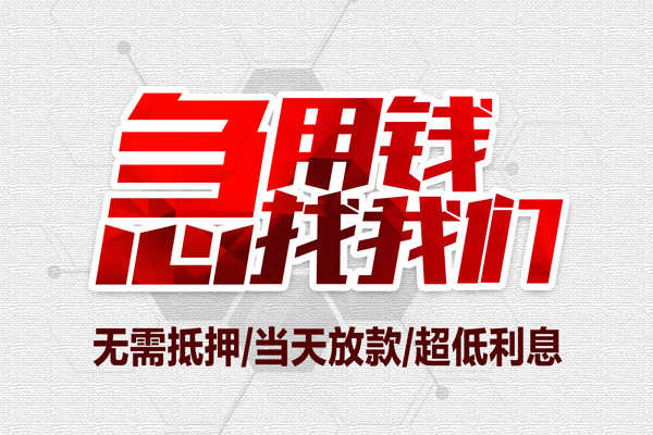 上海上门地区公积金信用贷款-上海上门快速借钱-上海上门网上小额贷款
