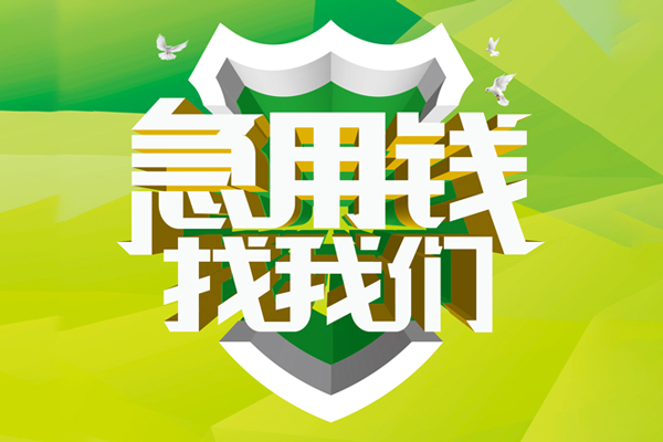 上海上门小额短借-上海上门民间贷款-上海上门私借上门放款