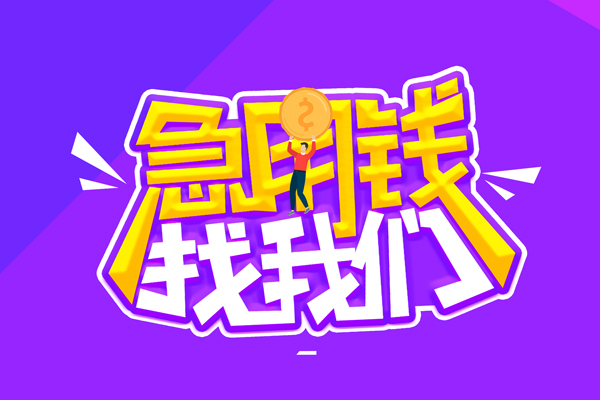 上海上门私人上门借贷-上海上门个人短借-上海上门线下借钱