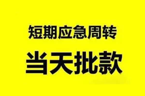 上海上门私人私借-上海上门私借空放-上海上门个人信用贷款