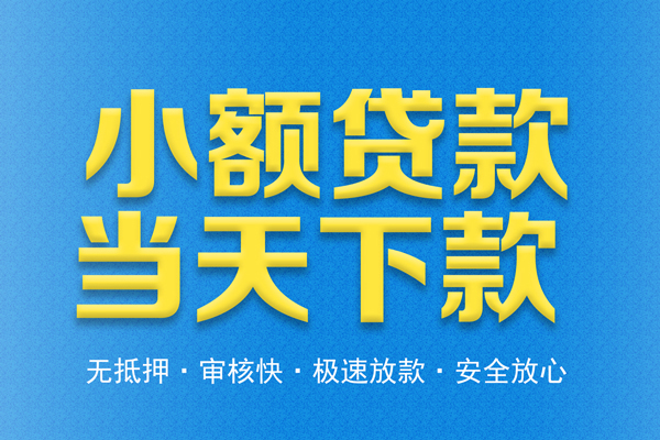 上海上门身份证贷款在线