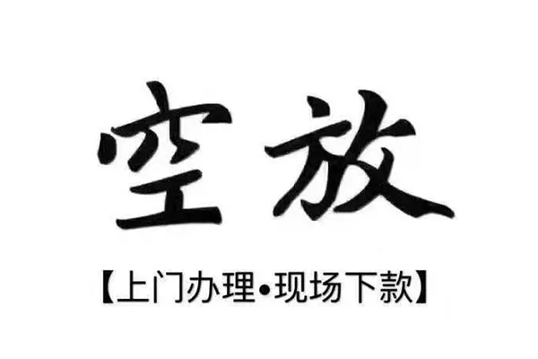 上海上门短借私借空放-上海上门身份证办理贷款-上海上门私借空放免费上门