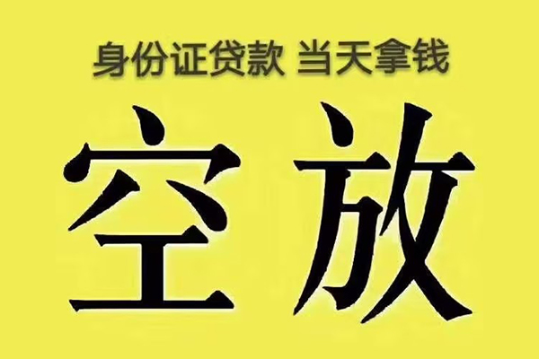 上海上门快速小额贷款-上海上门私人空放联系方式-上海上门空放个人借钱