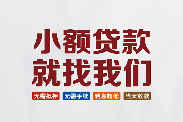 上海上门私人借钱