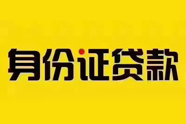 上海上门无抵押小额贷款-上海上门短借私人-上海上门私人空放联系方式