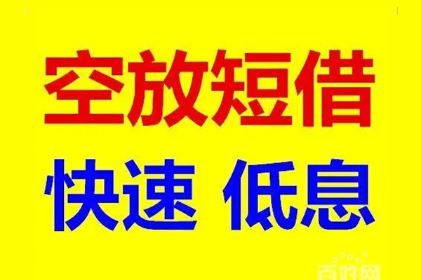 上海上门信用贷款-上海上门短拆垫资-上海上门民间无抵押借钱