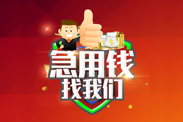 上海上门民间小额借贷-上海上门小额信用贷款-上海上门空放借款