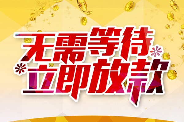 上海上门个人信用贷款-上海上门私人身份证借私借-上海上门私借空放免费上门