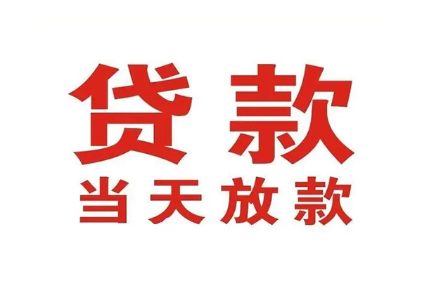 上海上门短借当天借钱-上海上门贷款包过当天放款-上海上门个人借贷放款