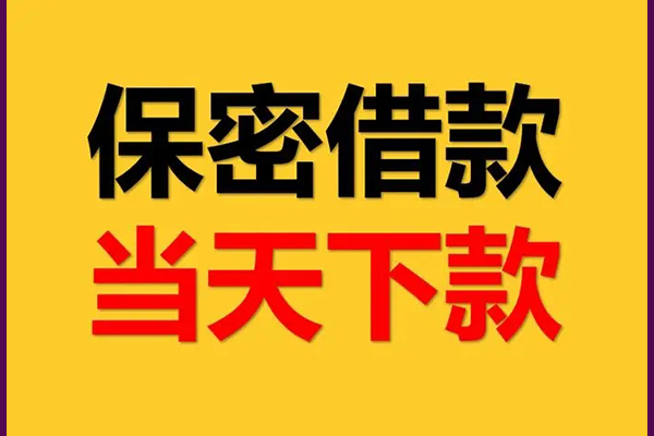 上海上门民间私人借贷