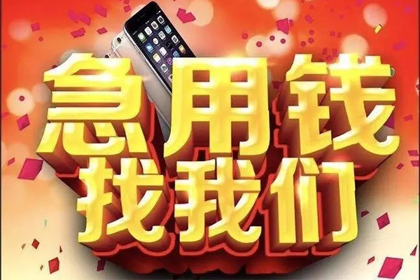 上海上门身份证应急贷款
